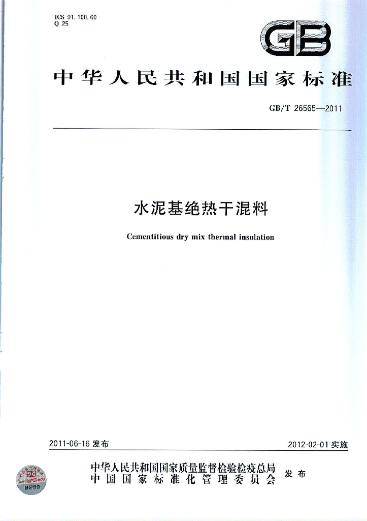 GB/T 26565-2011 标准预览