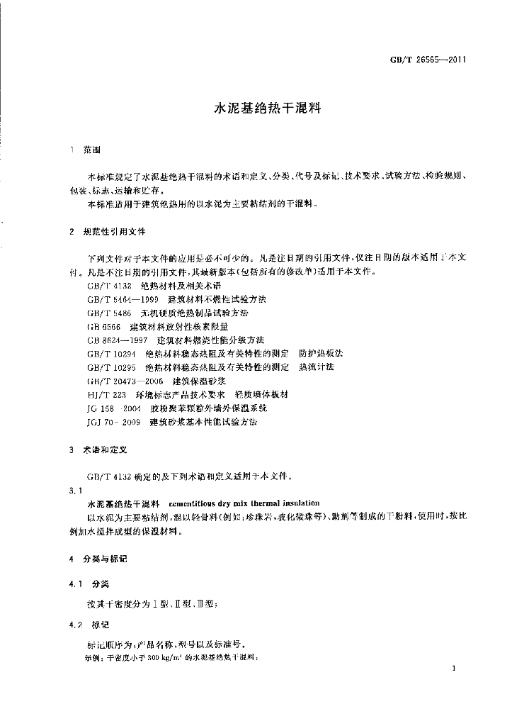 GB/T 26565-2011 标准预览