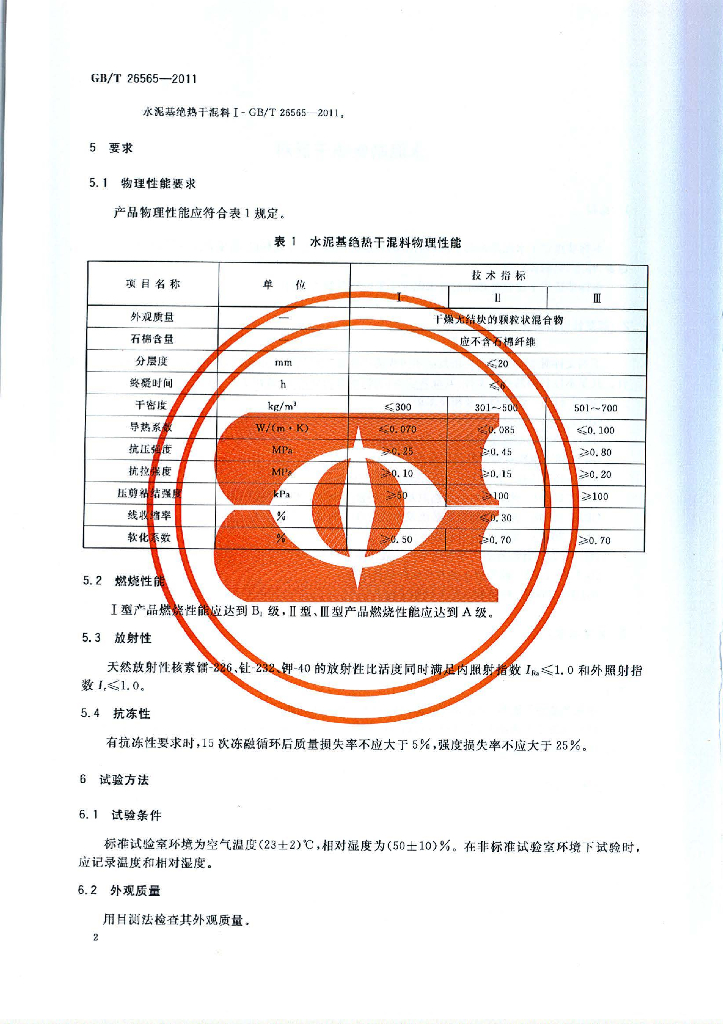 GB/T 26565-2011 标准预览
