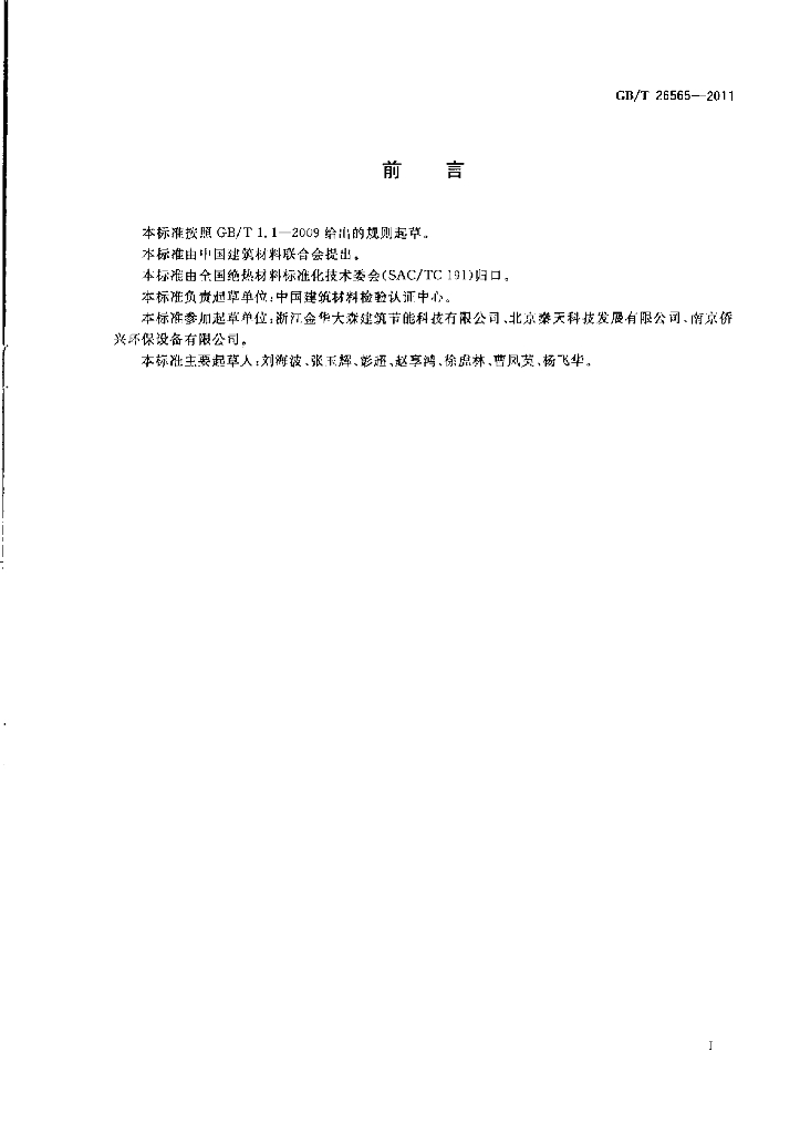 GB/T 26565-2011 标准预览