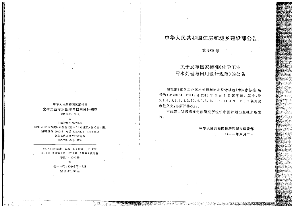 GB 50684-2011 标准预览