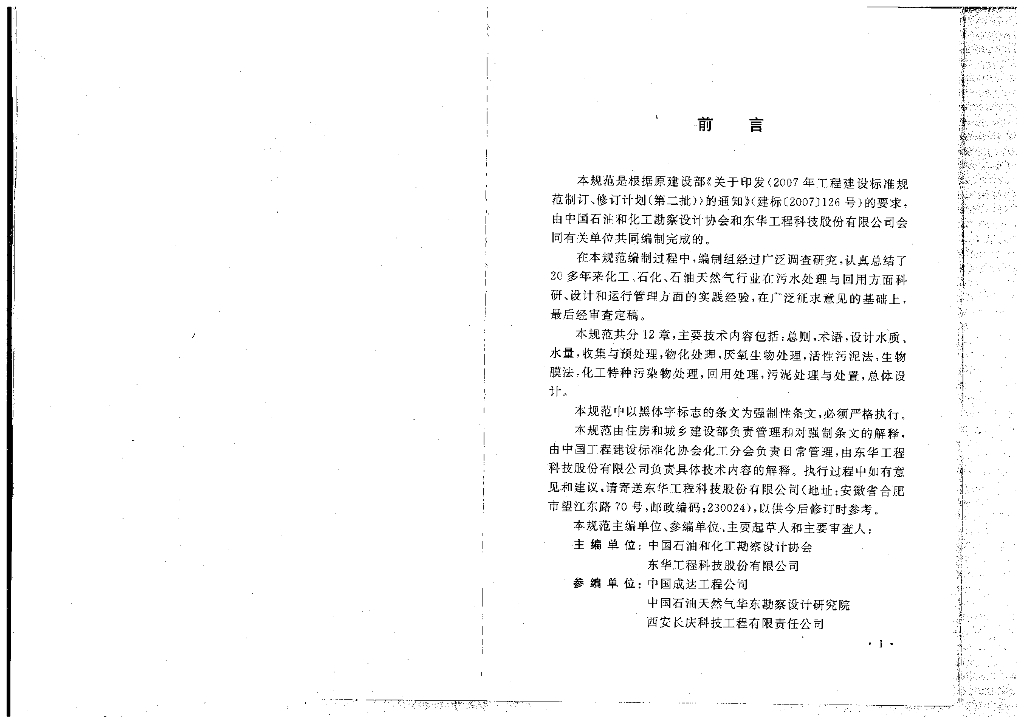 GB 50684-2011 标准预览