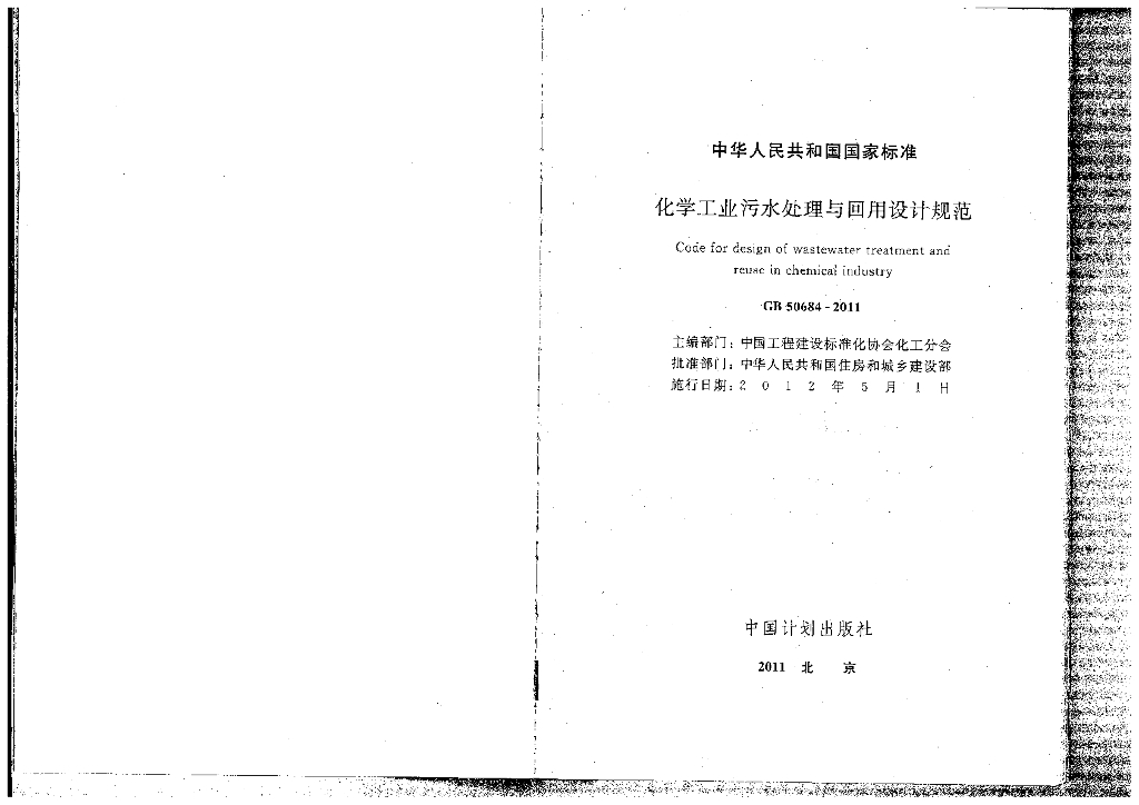 GB 50684-2011 标准预览