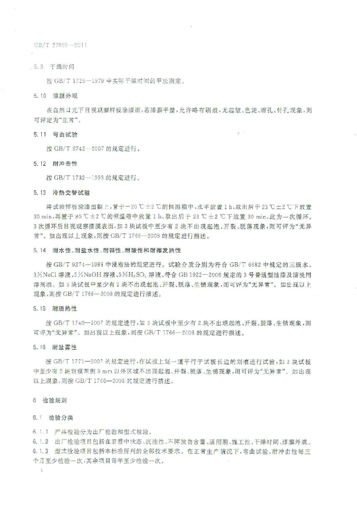 GB/T 27806-2011 标准预览
