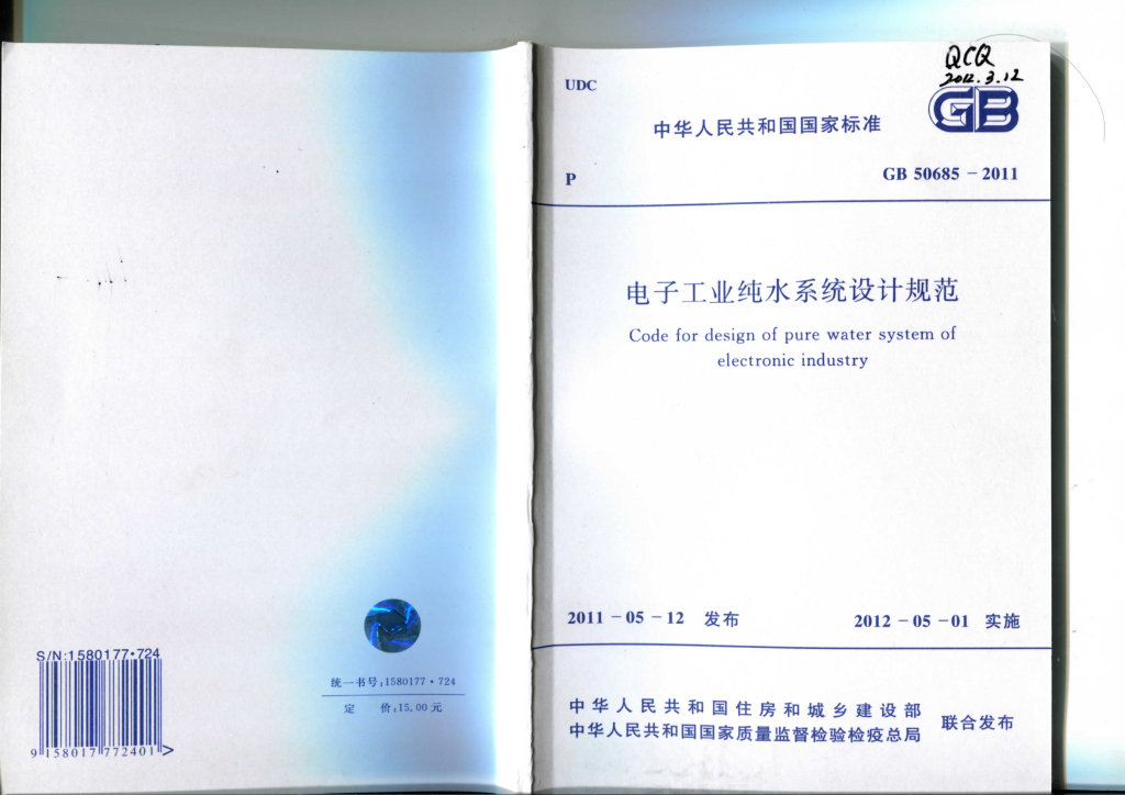 GB 50685-2011 标准预览
