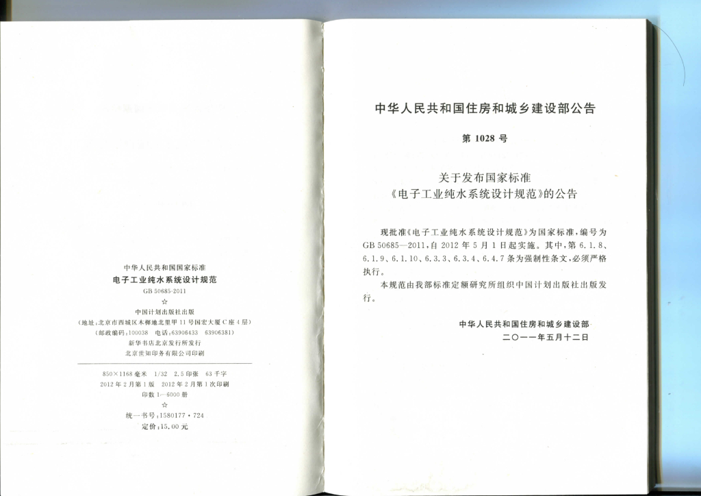 GB 50685-2011 标准预览