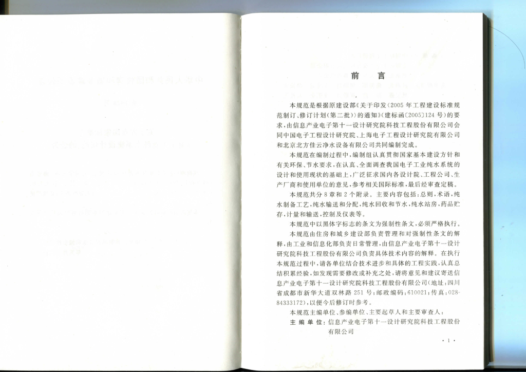 GB 50685-2011 标准预览