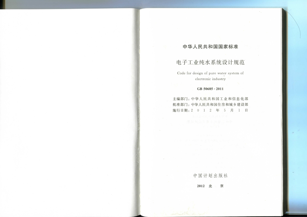 GB 50685-2011 标准预览