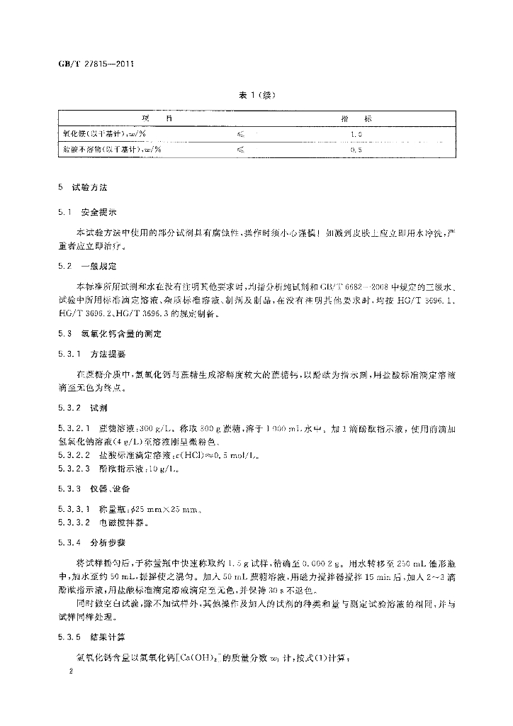 GB/T 27815-2011 标准预览