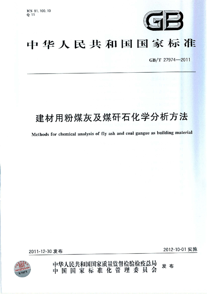 GB/T 27974-2011 标准预览