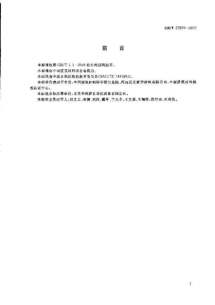 GB/T 27974-2011 标准预览