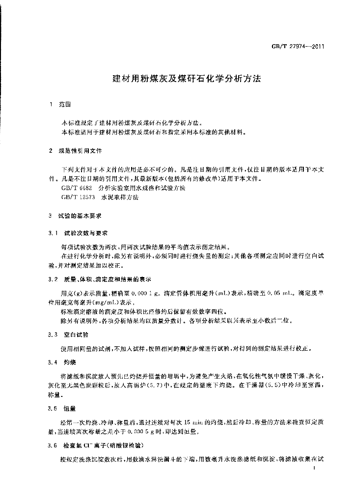 GB/T 27974-2011 标准预览