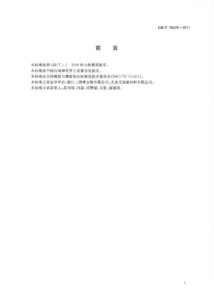 GB/T 26526-2011 标准预览
