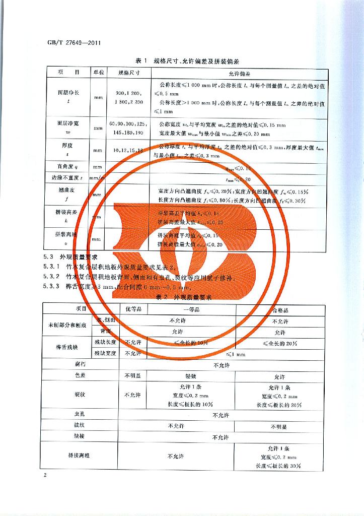 GB/T 27649-2011 标准预览