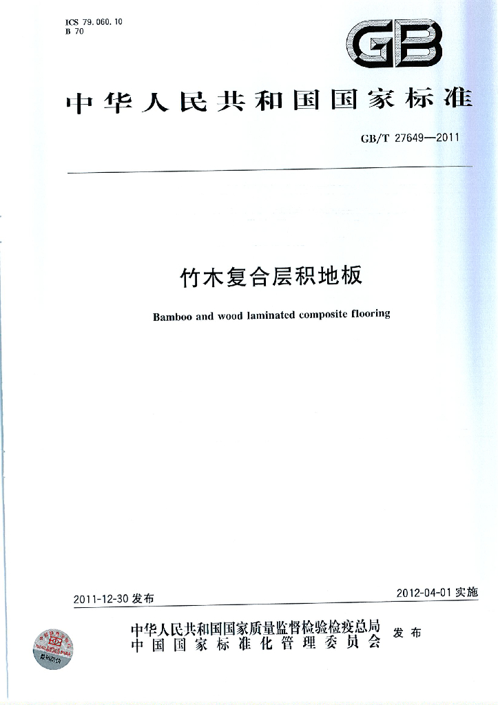 GB/T 27649-2011 标准预览