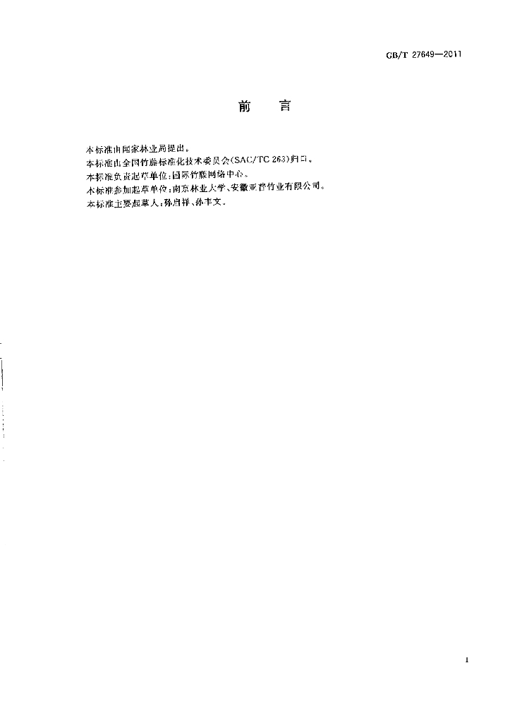GB/T 27649-2011 标准预览
