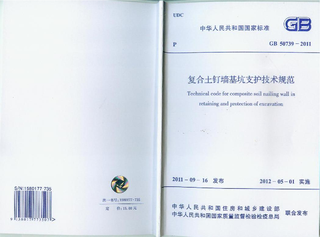 GB 50739-2011 标准预览