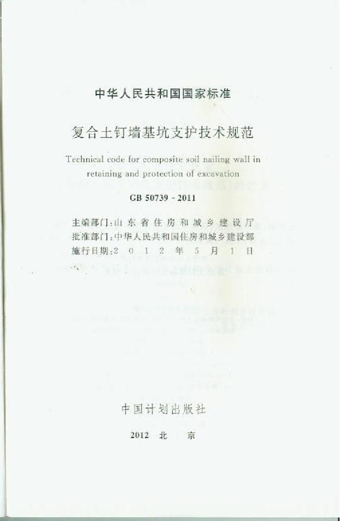 GB 50739-2011 标准预览