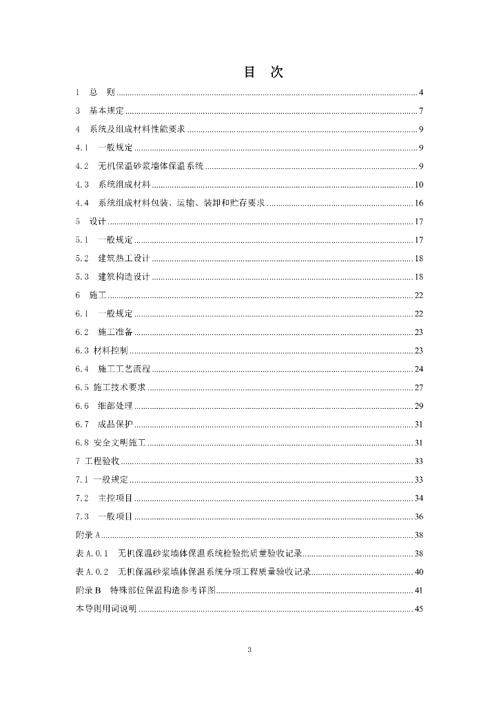 DBHJ/T 001-2011 标准预览