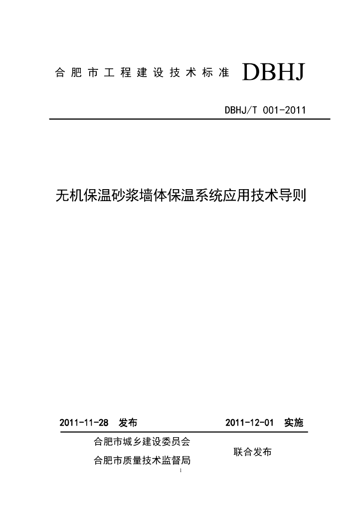 DBHJ/T 001-2011 标准预览