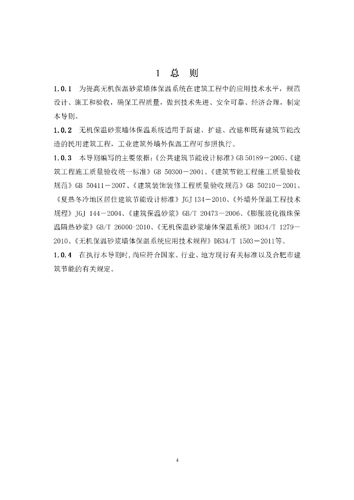 DBHJ/T 001-2011 标准预览