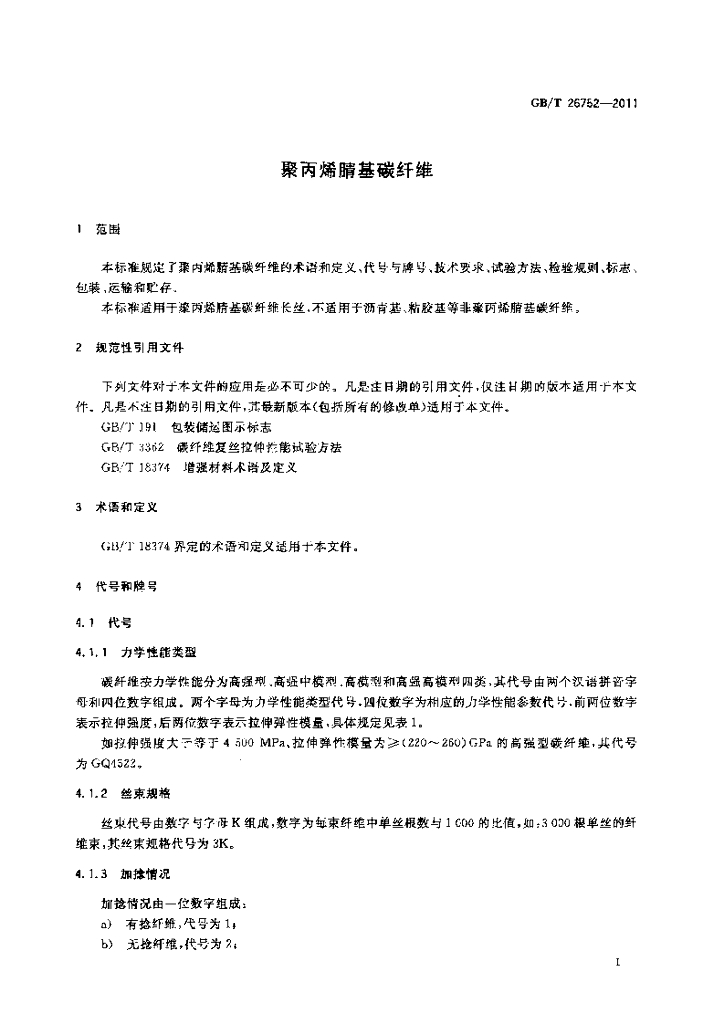 GB/T 26752-2011 标准预览