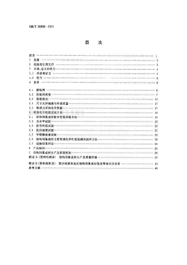 GB/T 26899-2011 标准预览