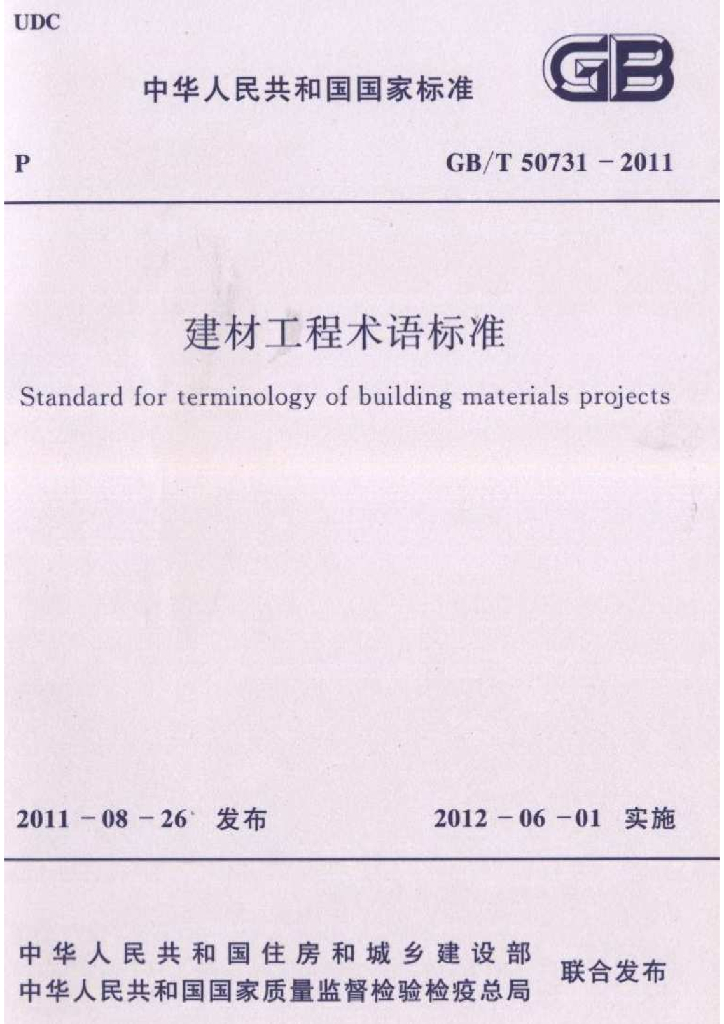 GB/T 50731-2011 标准预览
