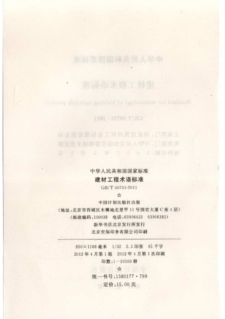 GB/T 50731-2011 标准预览
