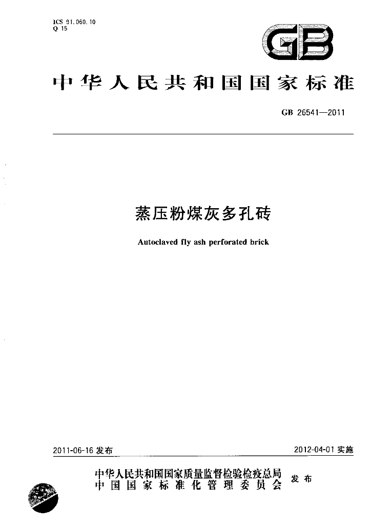GB 26541-2011 标准预览