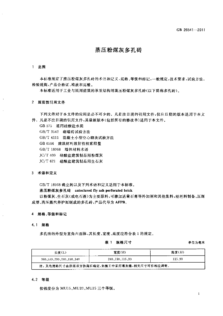 GB 26541-2011 标准预览
