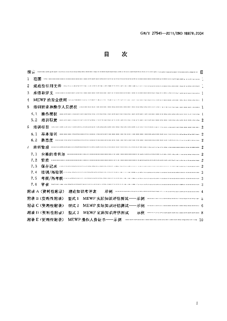 GB/T 27549-2011 标准预览