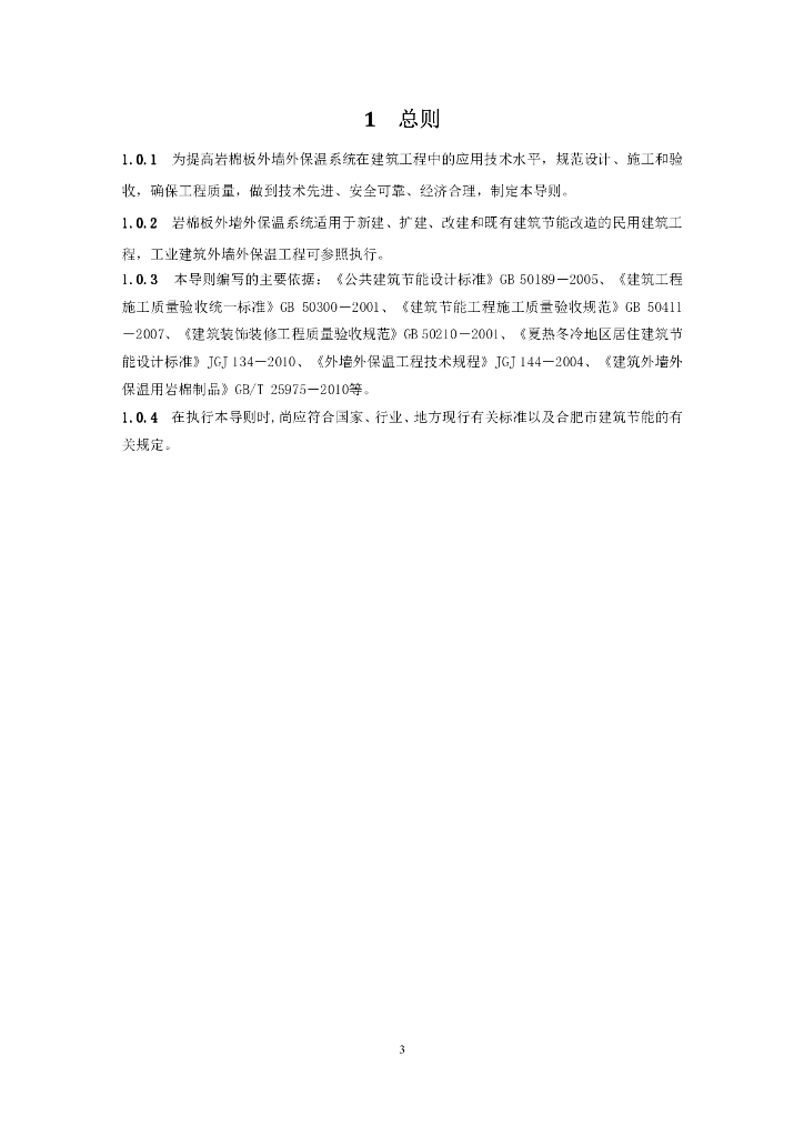 DBHJ/T 002-2011 标准预览