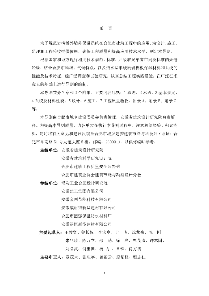 DBHJ/T 002-2011 标准预览