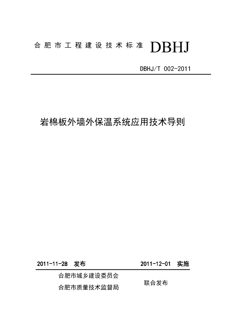 DBHJ/T 002-2011 标准预览