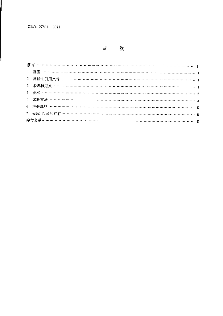 GB/T 27811-2011 标准预览