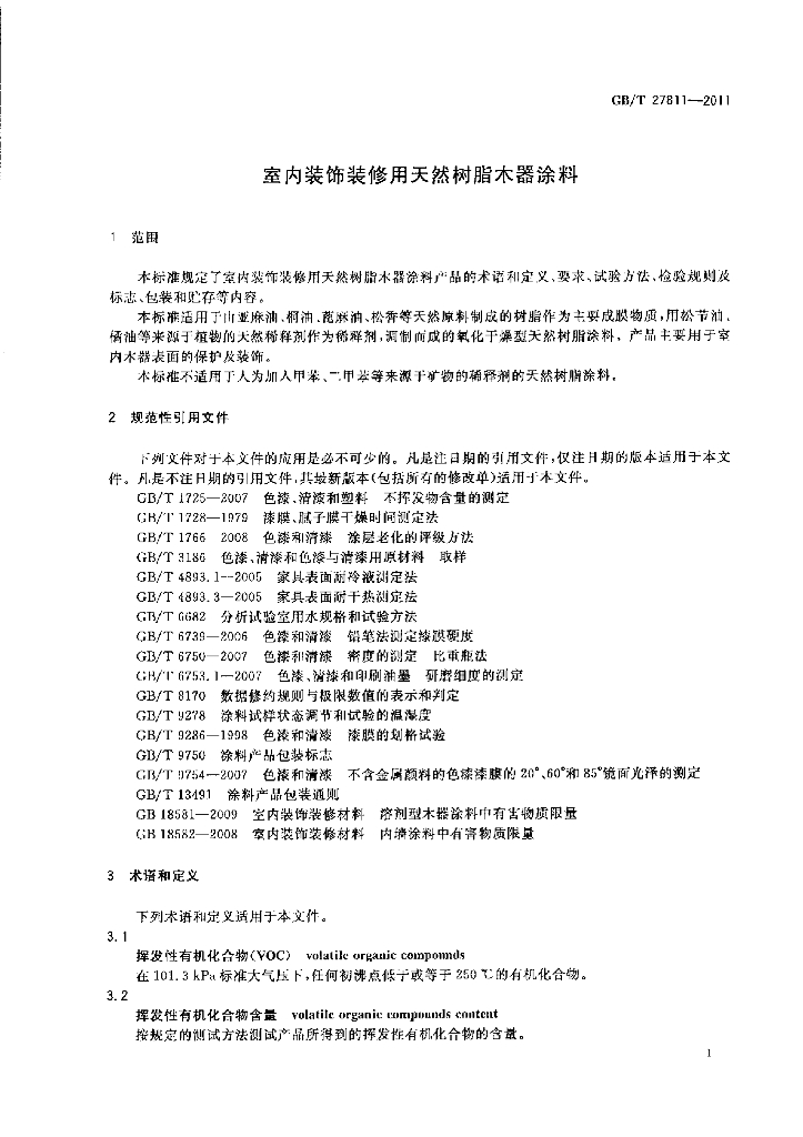GB/T 27811-2011 标准预览