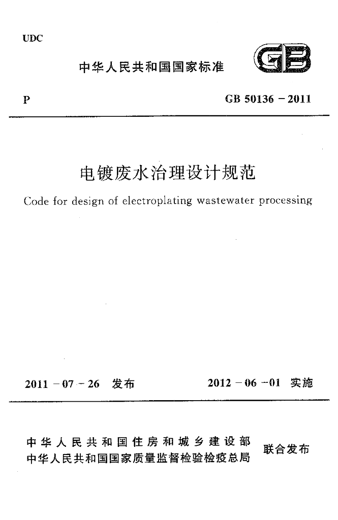 GB 50136-2011 标准预览
