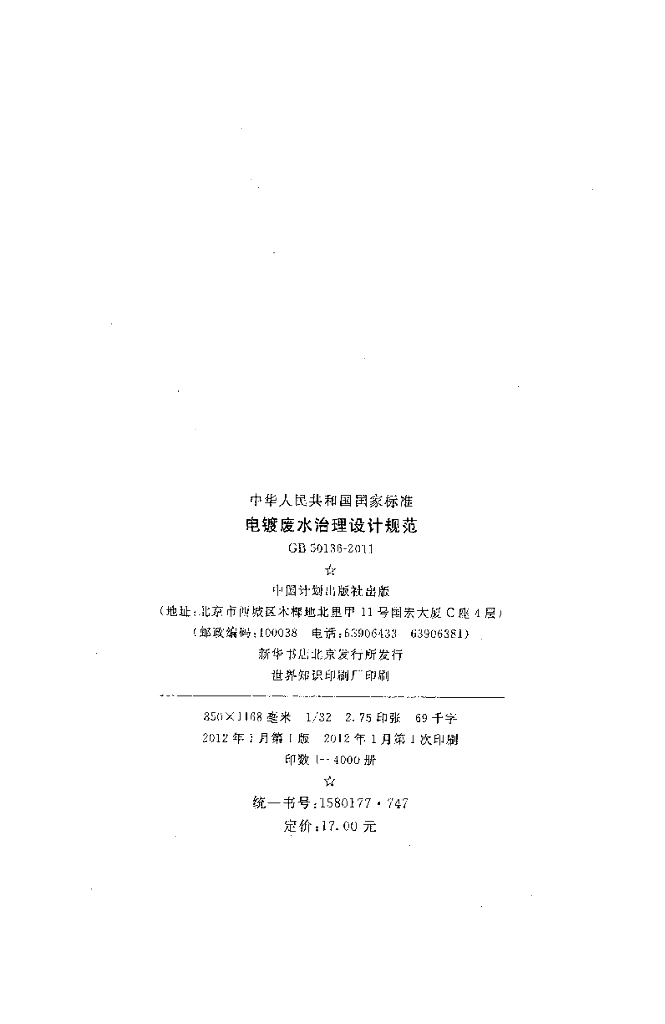 GB 50136-2011 标准预览