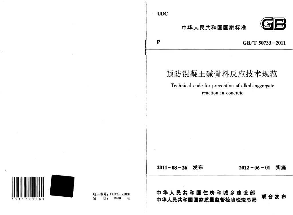 GB/T 50733-2011 标准预览