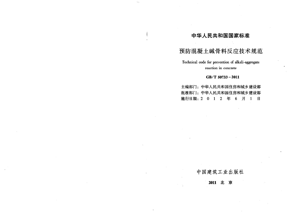 GB/T 50733-2011 标准预览