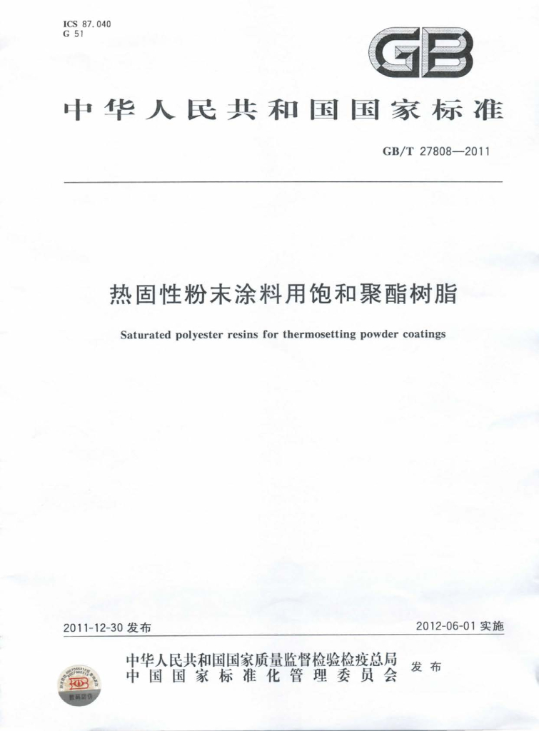 GB/T 27808-2011 标准预览
