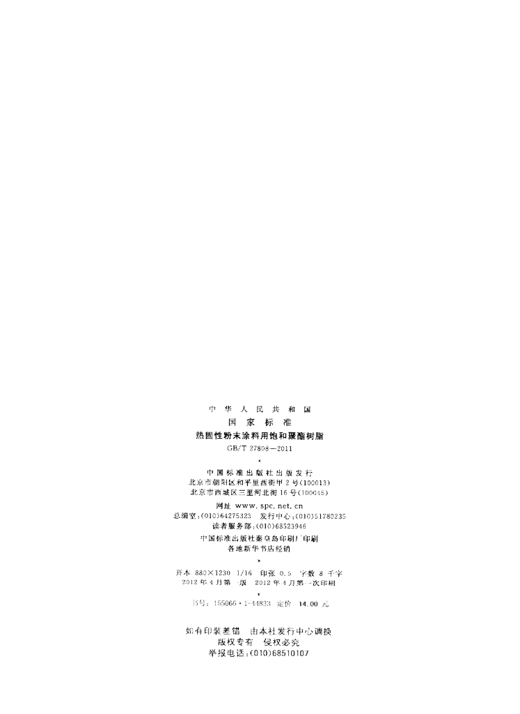 GB/T 27808-2011 标准预览