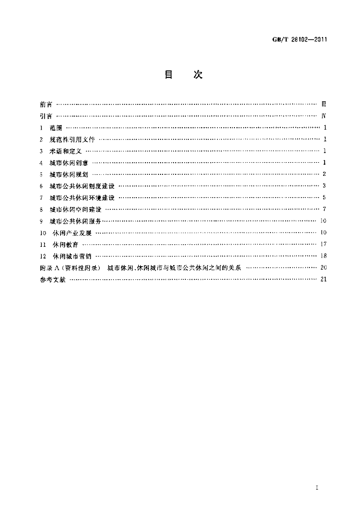 GB/T 28102-2011 标准预览