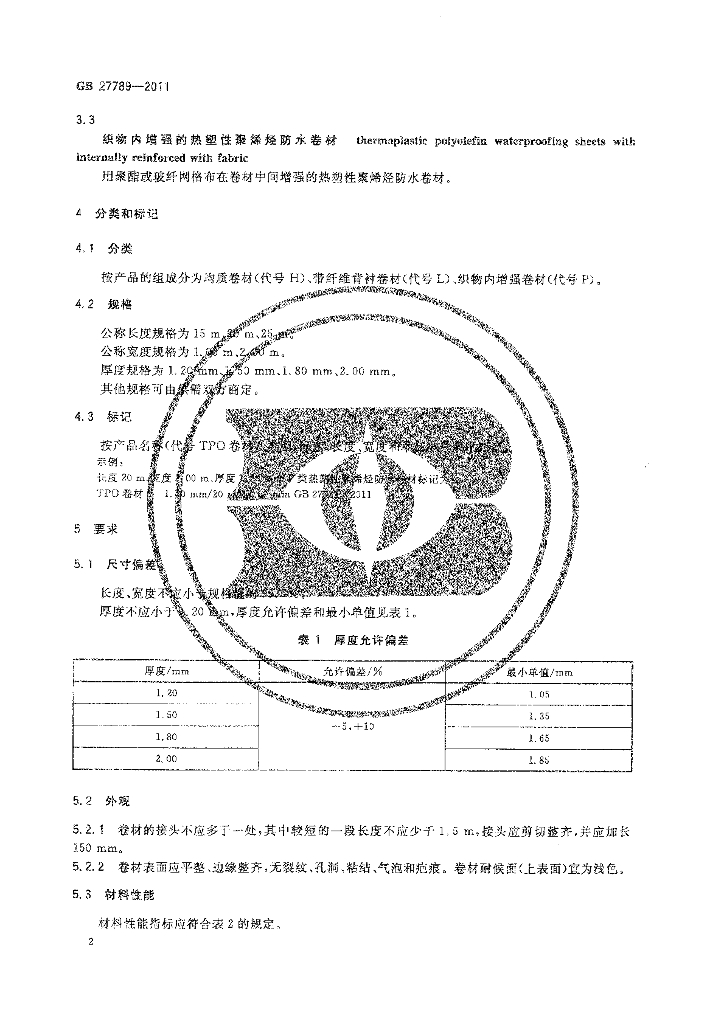 GB 27789-2011 标准预览