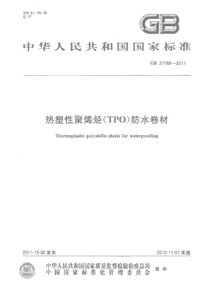 GB 27789-2011 标准预览