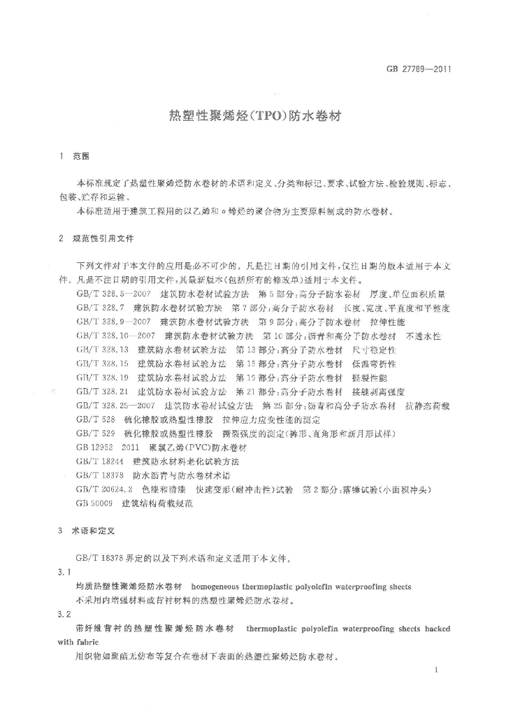 GB 27789-2011 标准预览