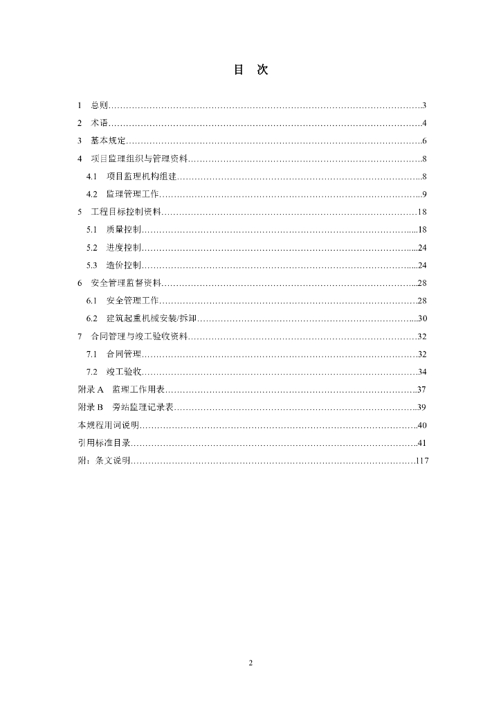 DBJ/T 13-144-2011 标准预览