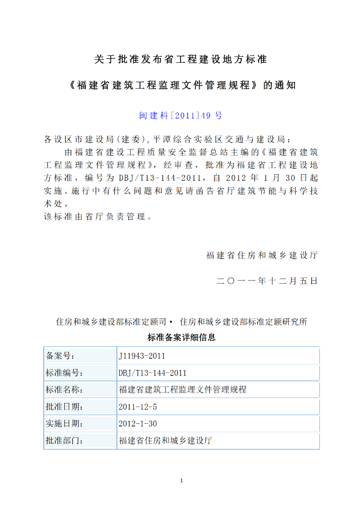 DBJ/T 13-144-2011 标准预览