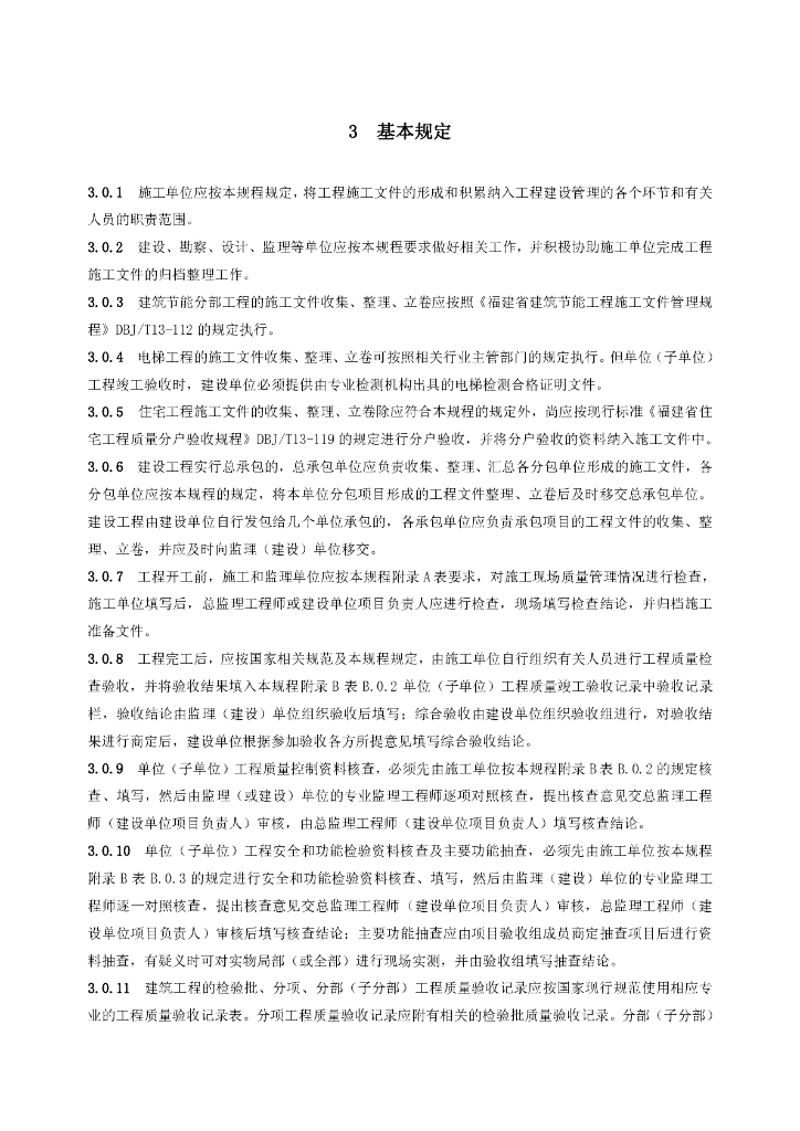 DBJ/T 13-56-2011 标准预览